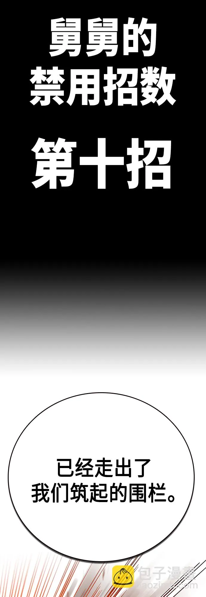第2季 第73话 第6页