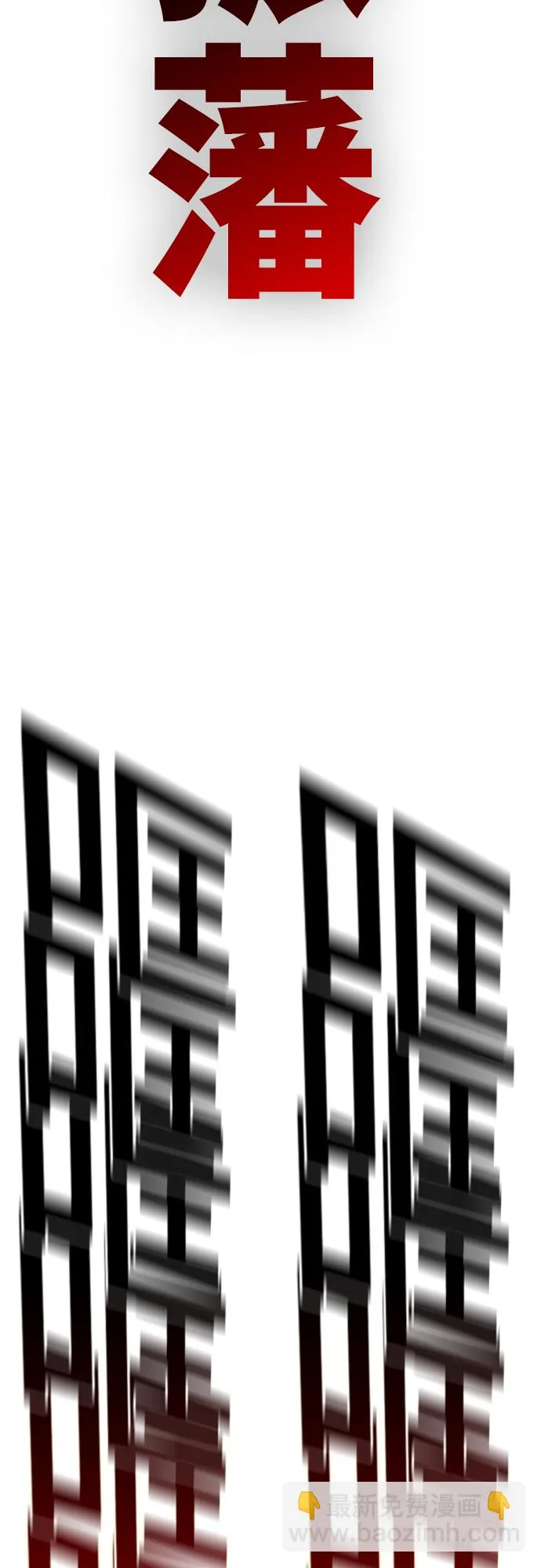 第2季 第73话 第18页