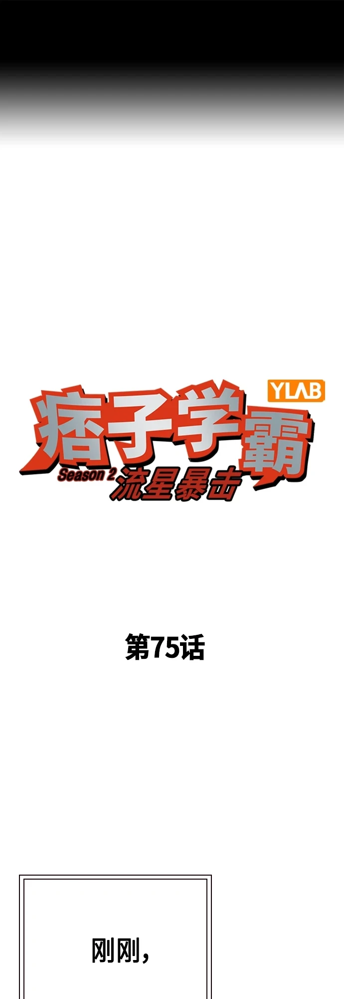 第2季 第75话 第2页