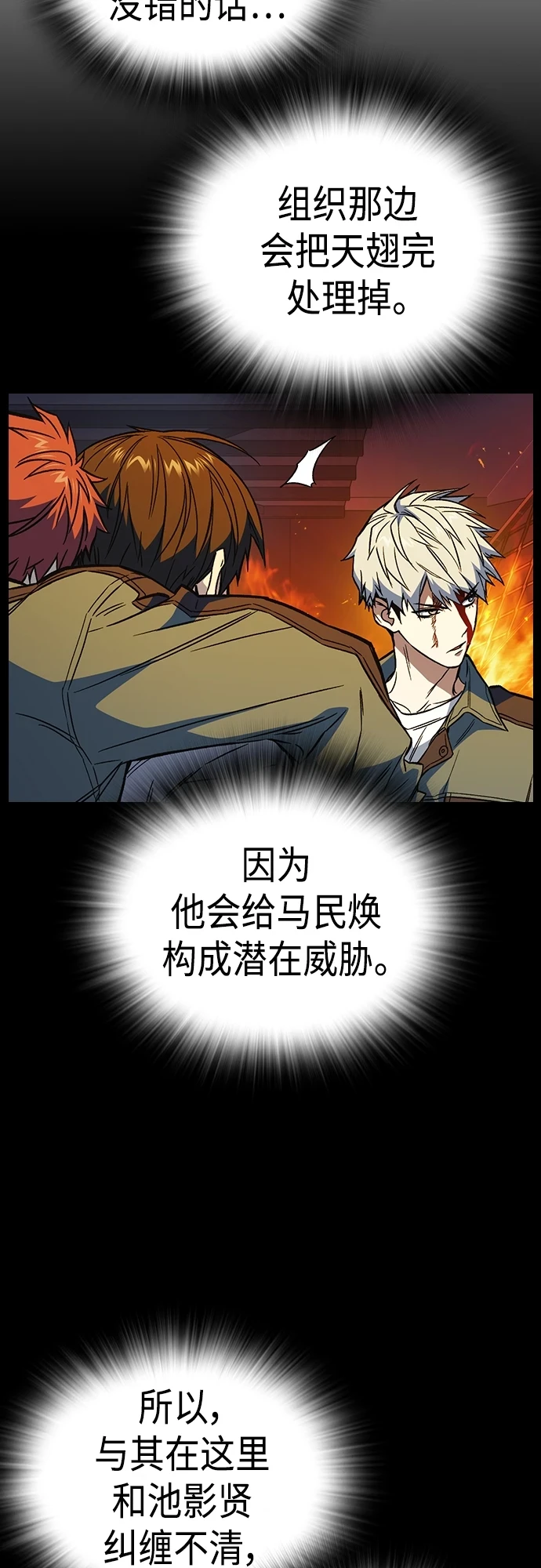第2季 第75话 第4页