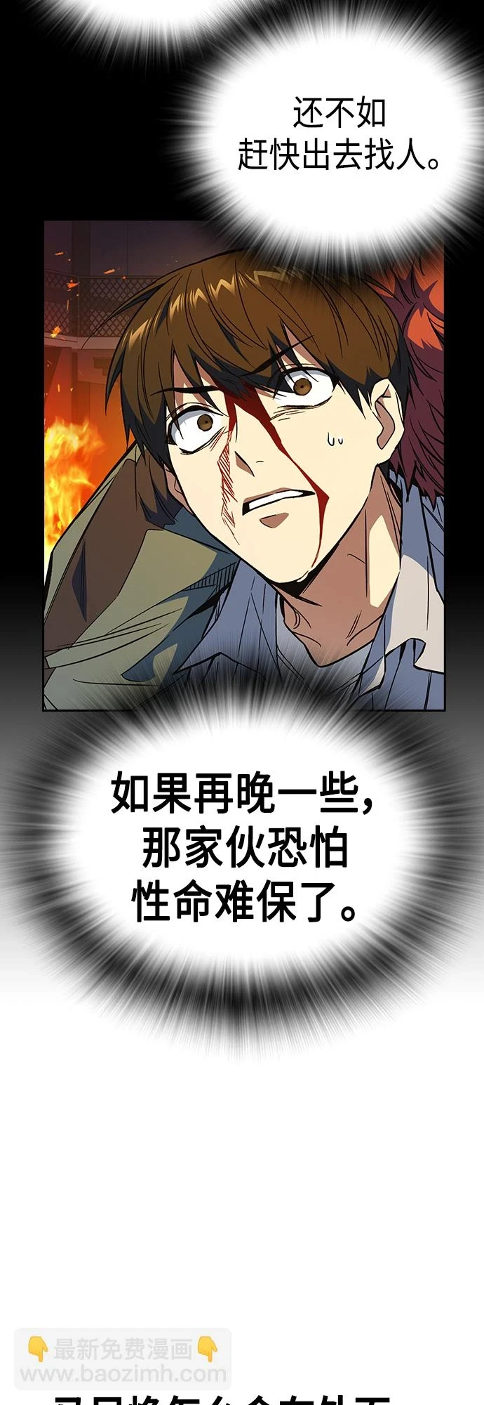 第2季 第75话 第5页
