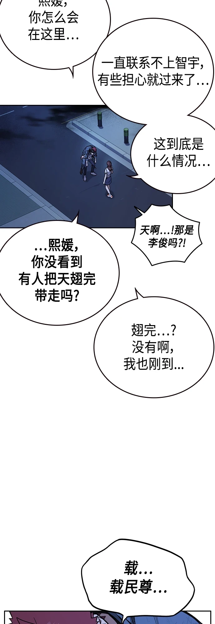 第2季 第75话 第13页
