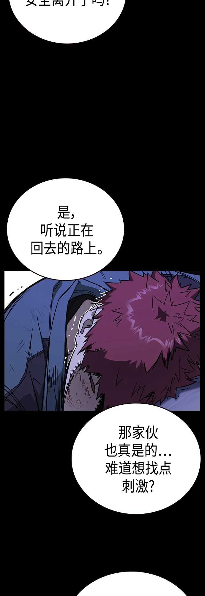 第2季 第75话 第18页
