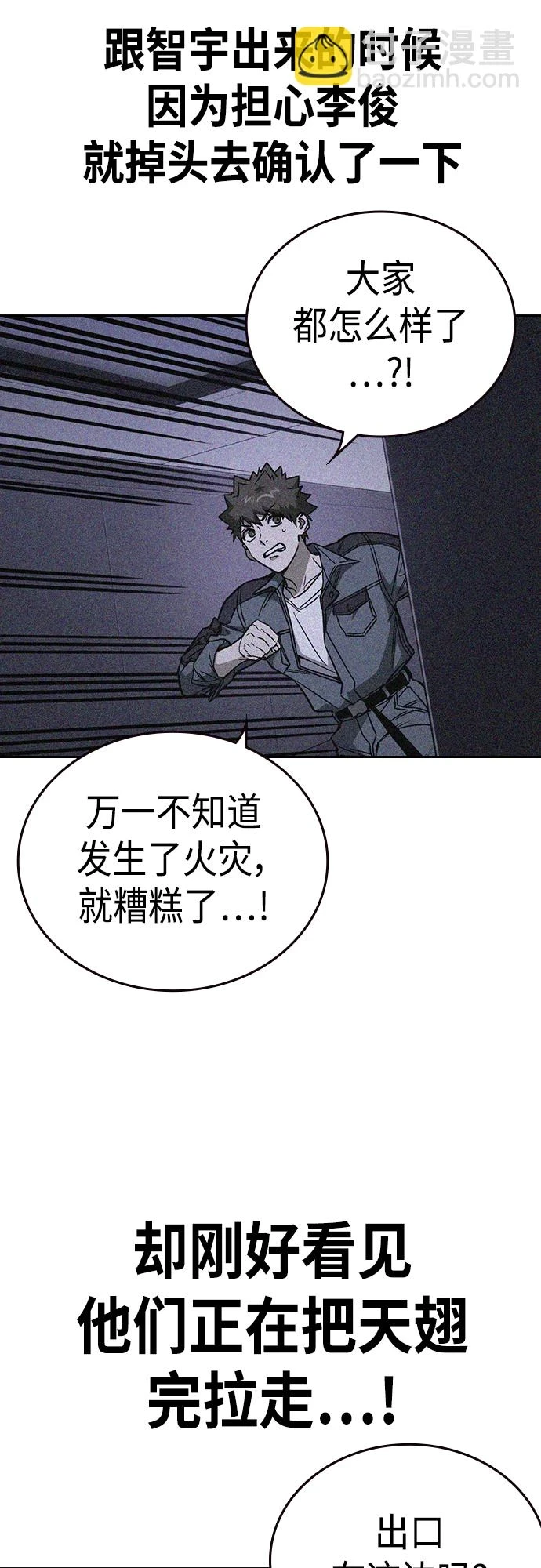 第2季 第75话 第30页