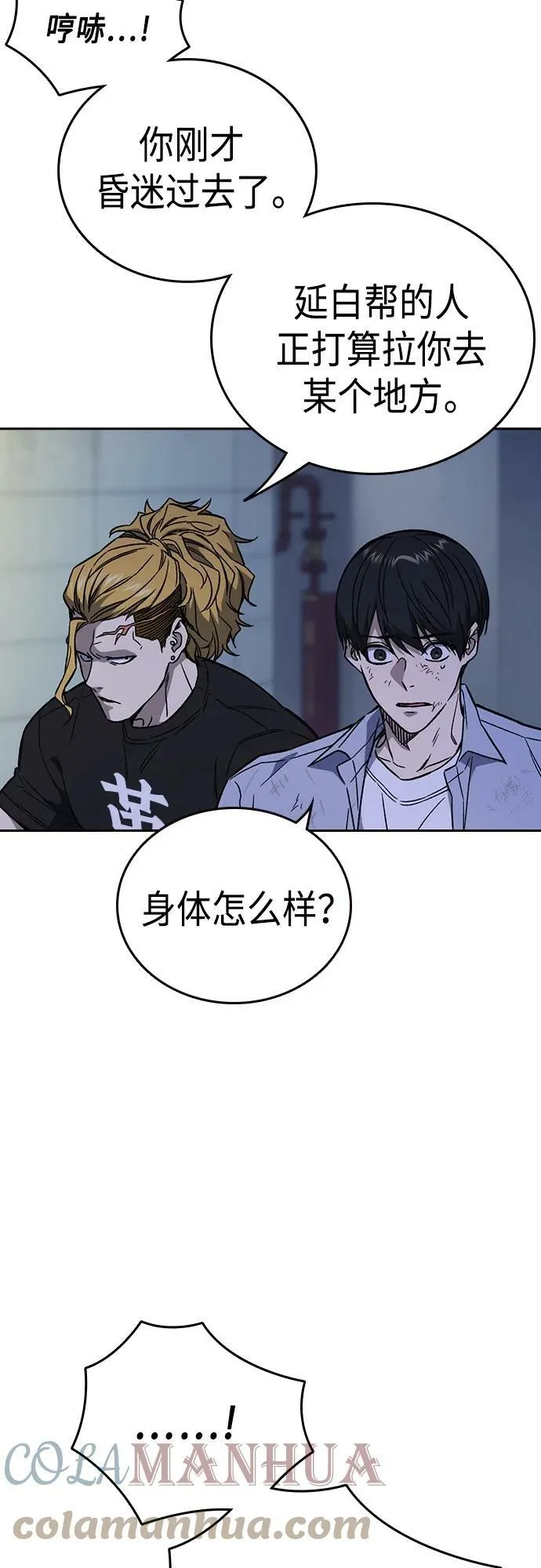 第2季 第76话 第4页