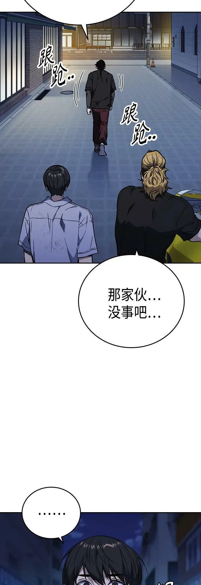 第2季 第76话 第9页