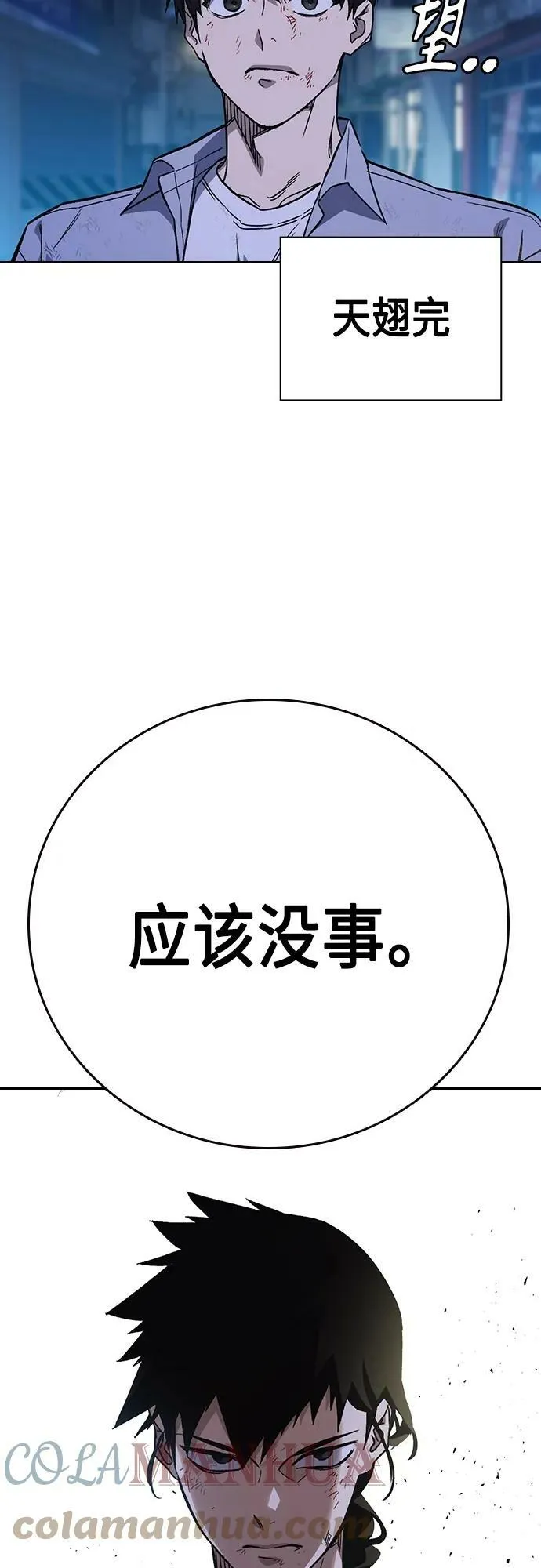 第2季 第76话 第10页