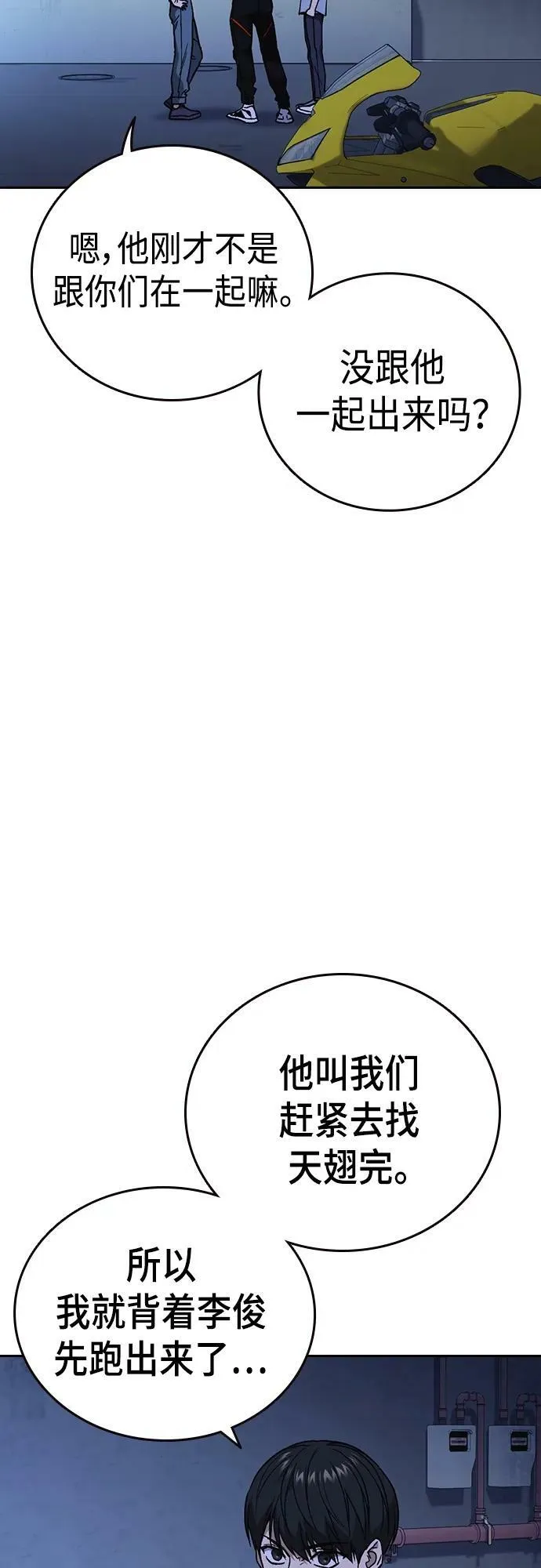 第2季 第76话 第15页