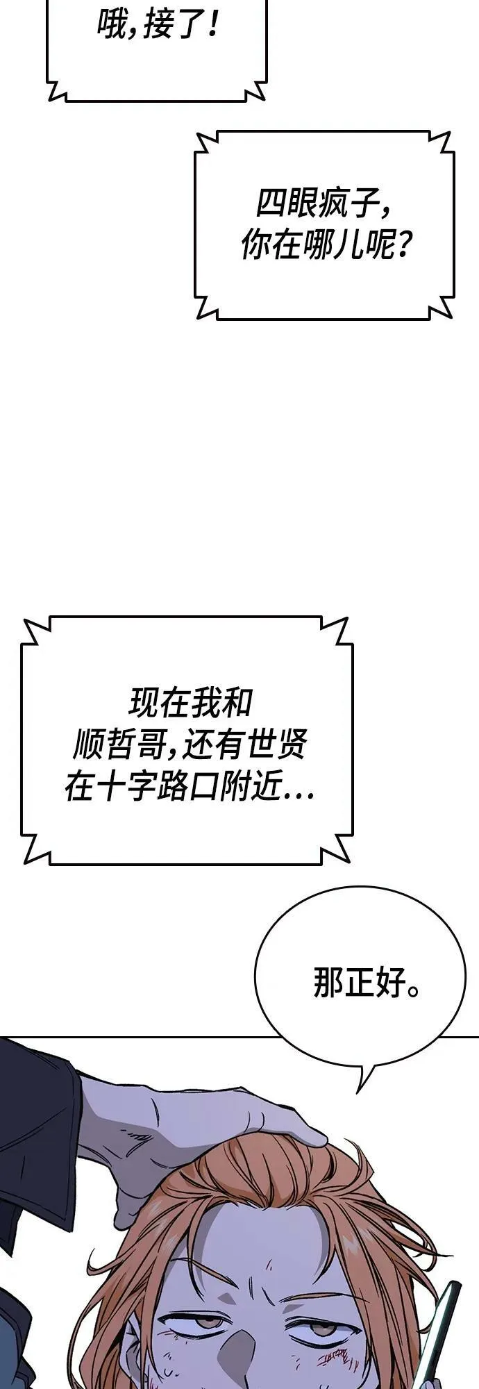 第2季 第76话 第18页