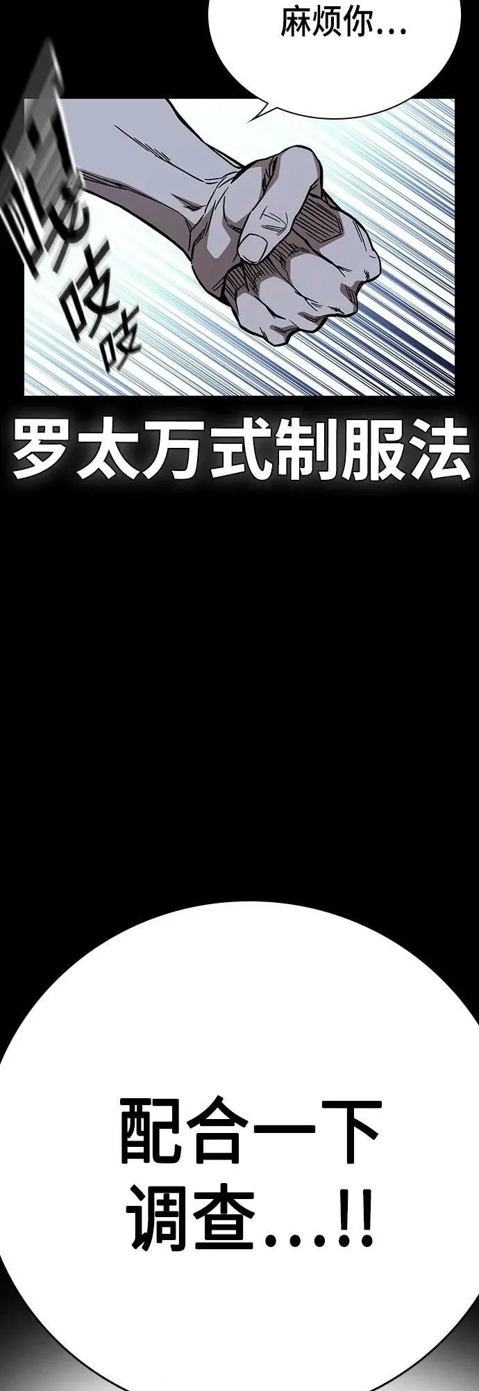 第2季 第76话 第29页