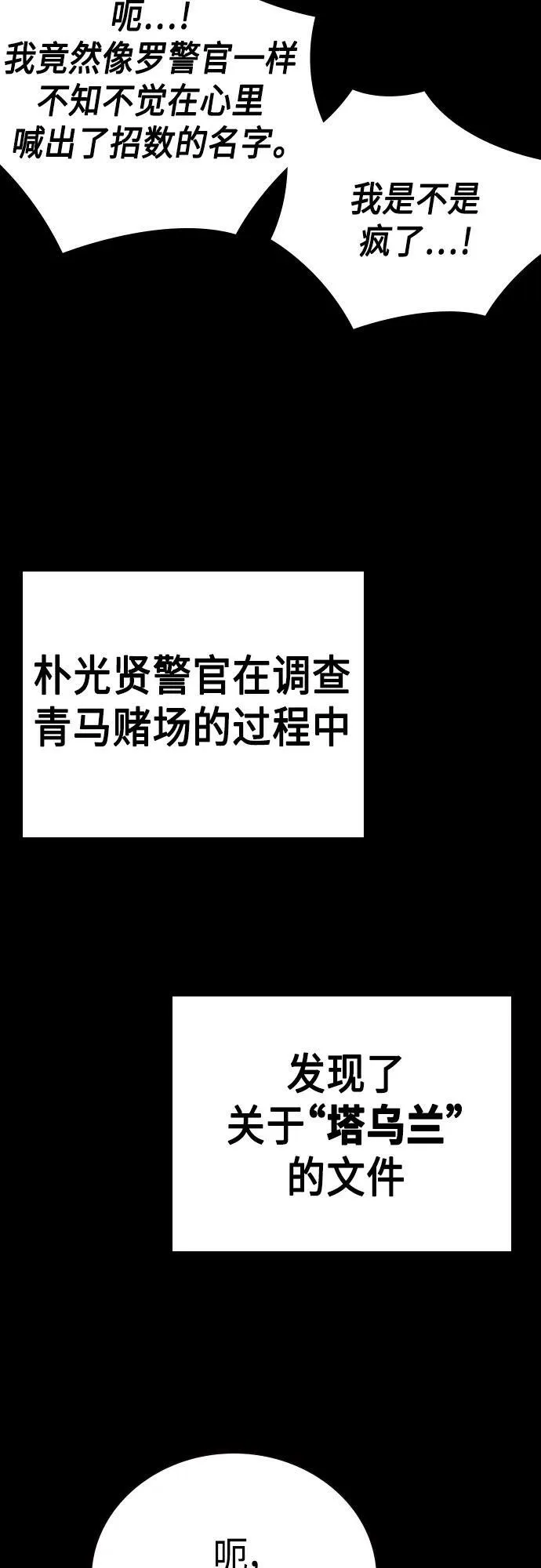第2季 第76话 第32页