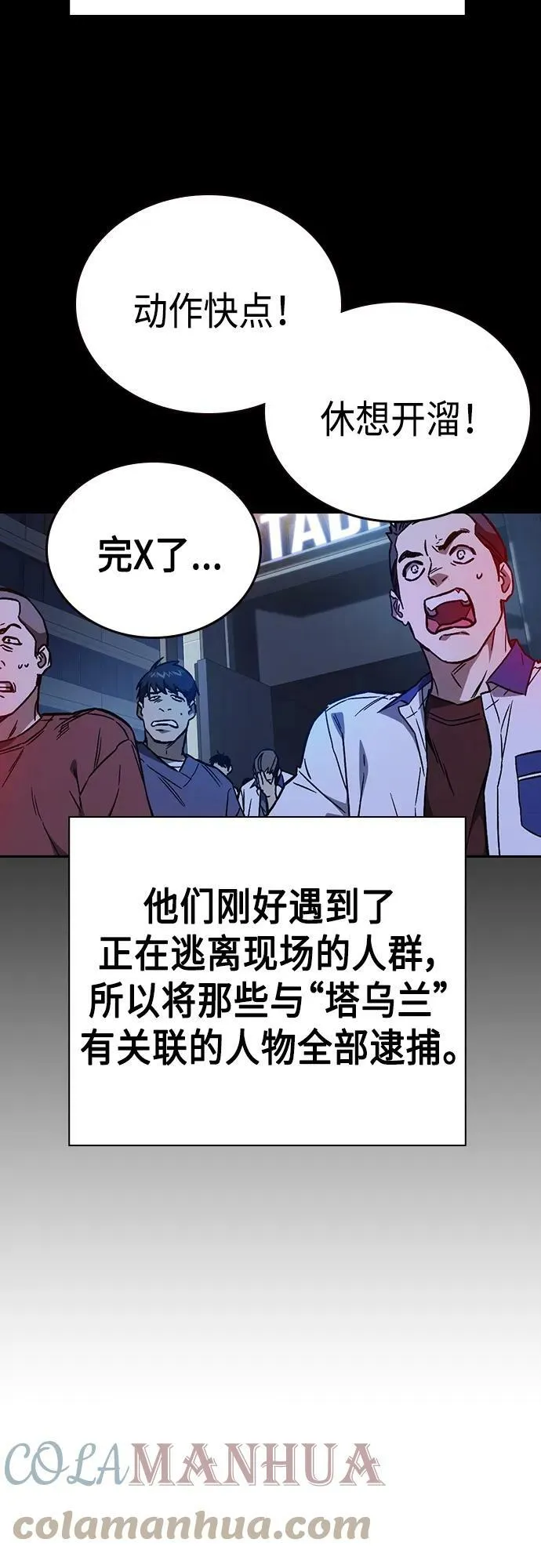 第2季 第76话 第37页