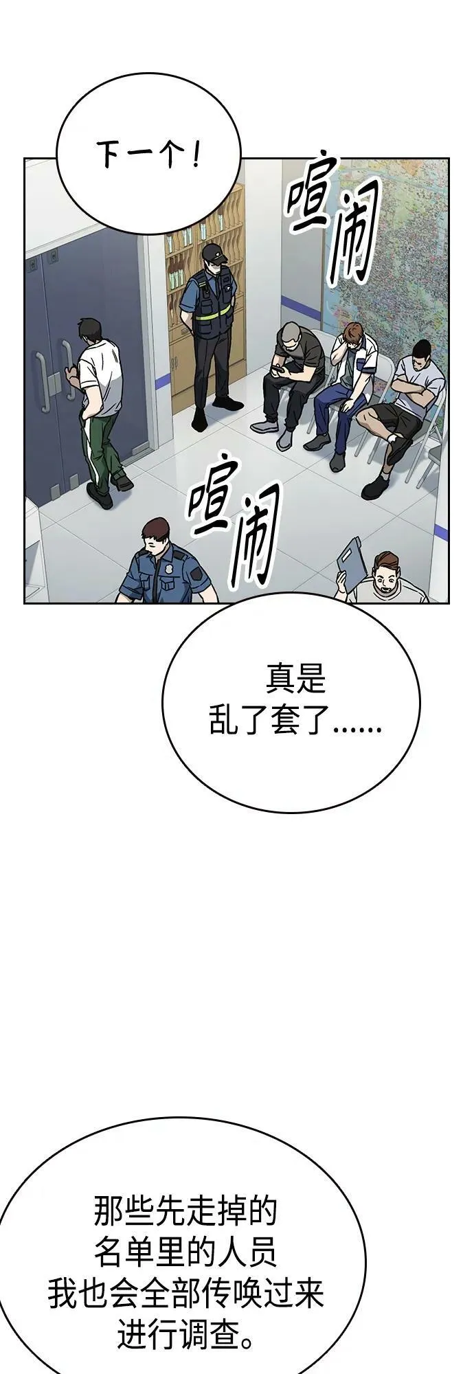第2季 第76话 第38页