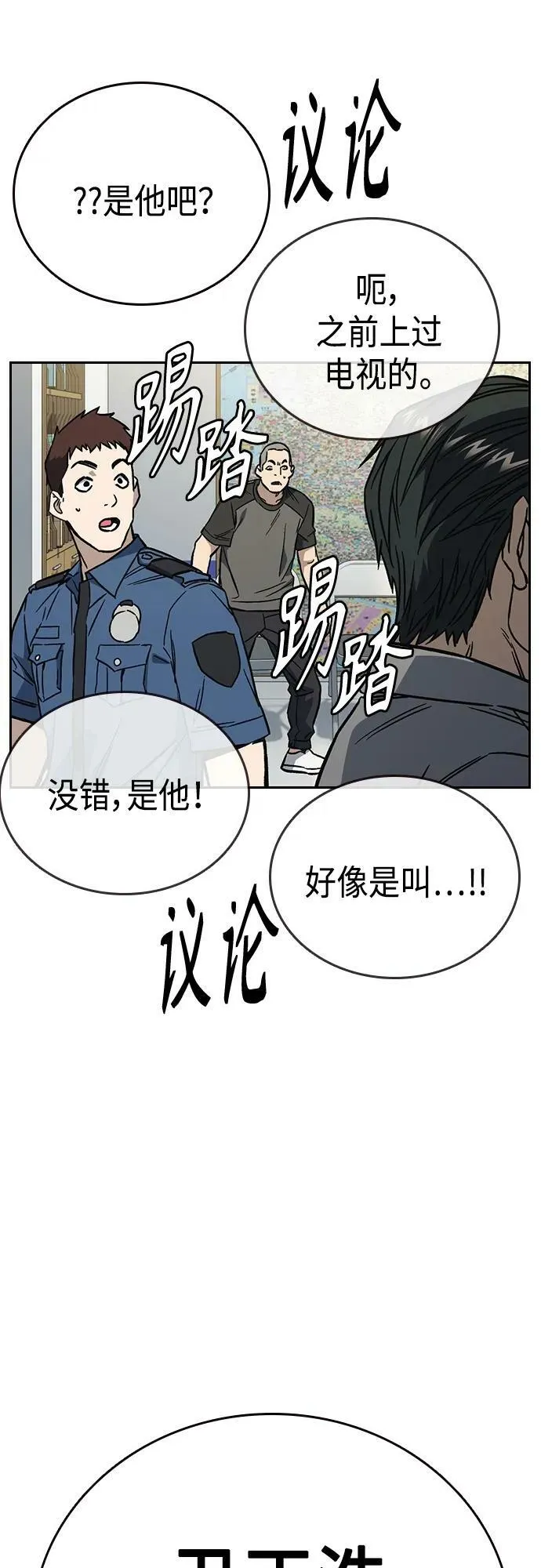 第2季 第76话 第54页