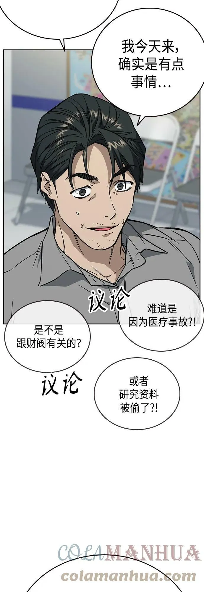 第2季 第76话 第58页