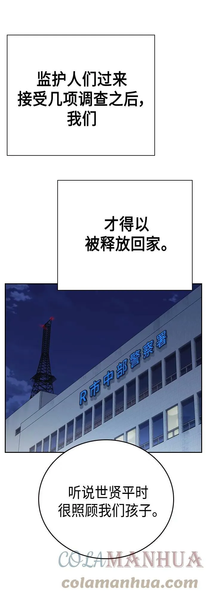 第2季 第76话 第61页