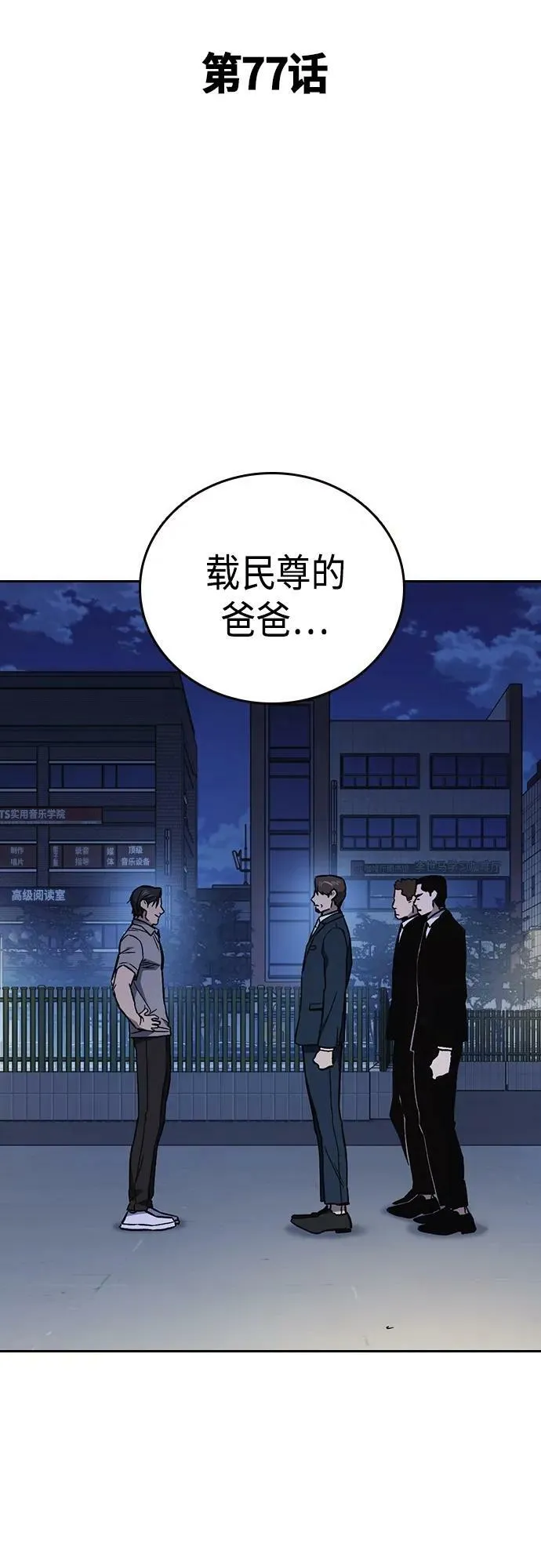 第2季 第77话 第6页