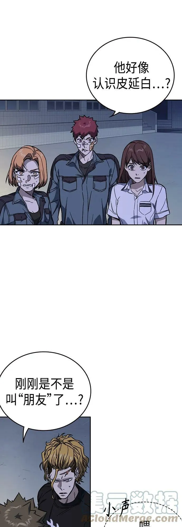 第2季 第77话 第7页