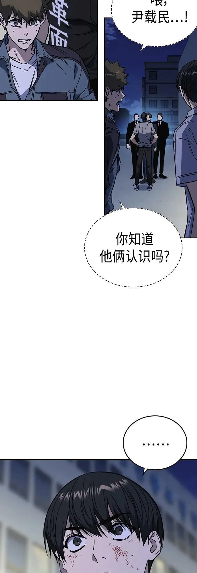 第2季 第77话 第8页