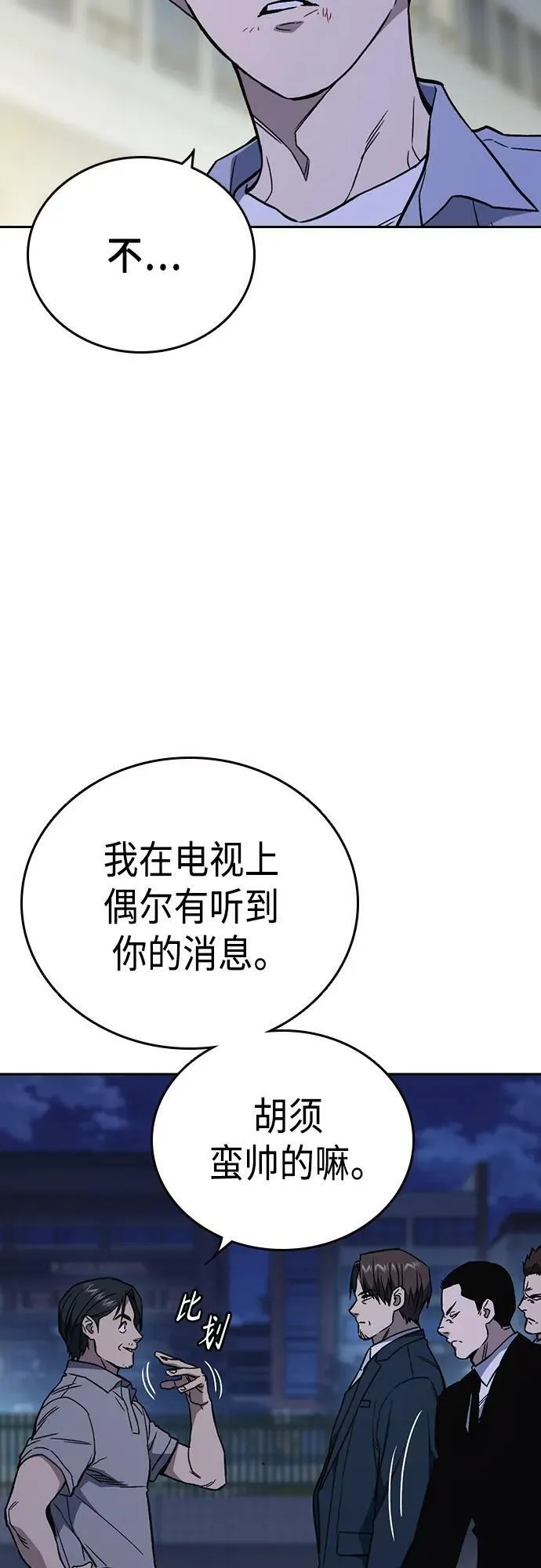 第2季 第77话 第9页