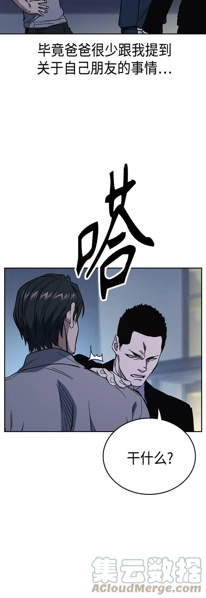 第2季 第77话 第10页