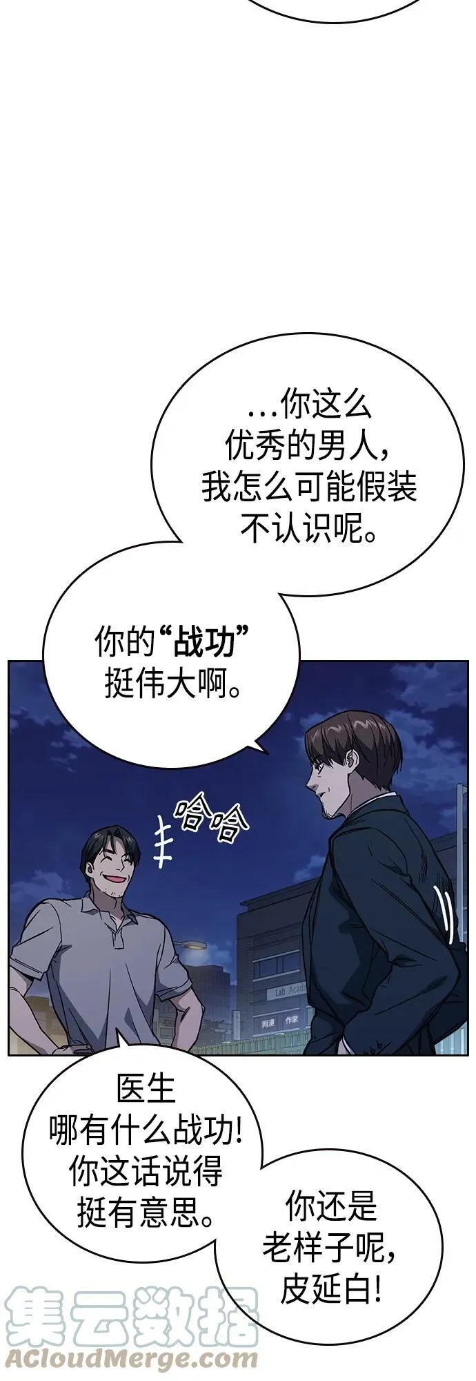 第2季 第77话 第13页