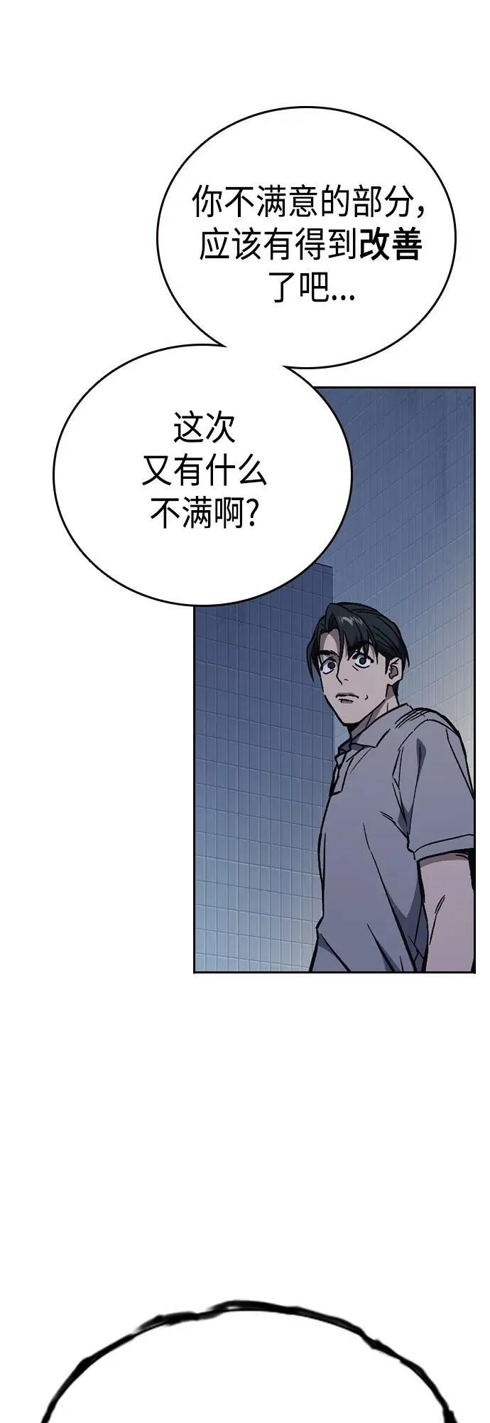 第2季 第77话 第23页