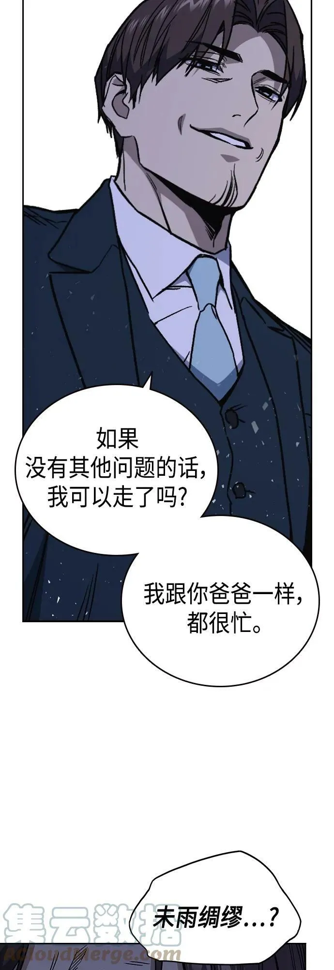 第2季 第77话 第31页