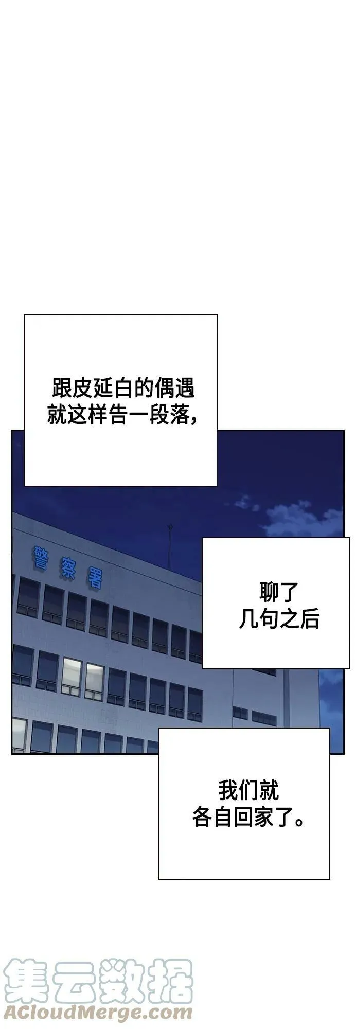 第2季 第77话 第43页