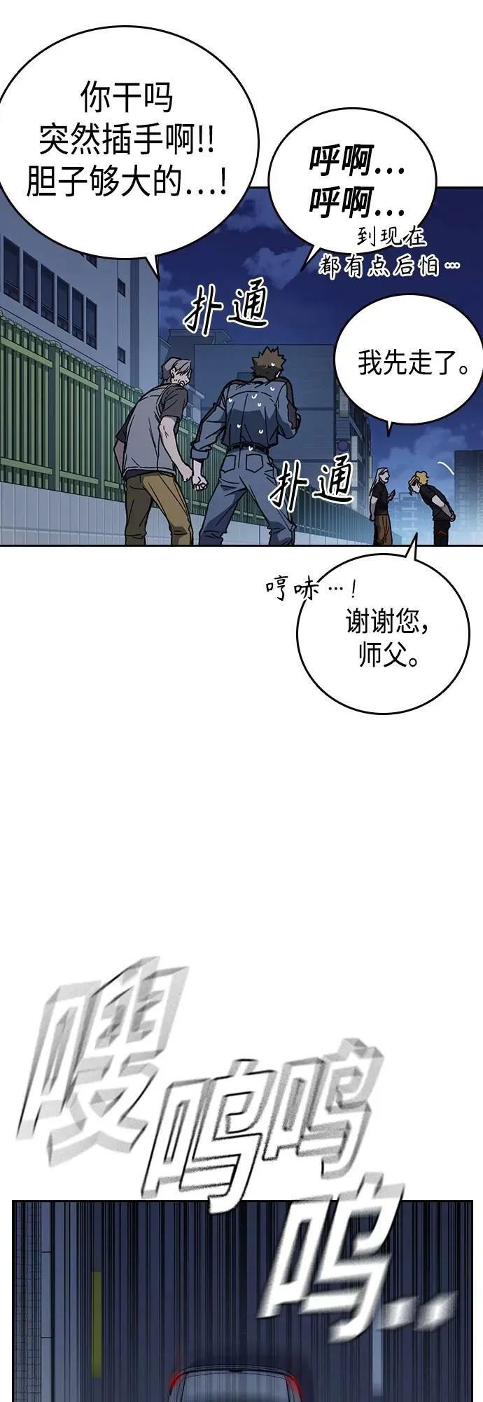 第2季 第77话 第45页