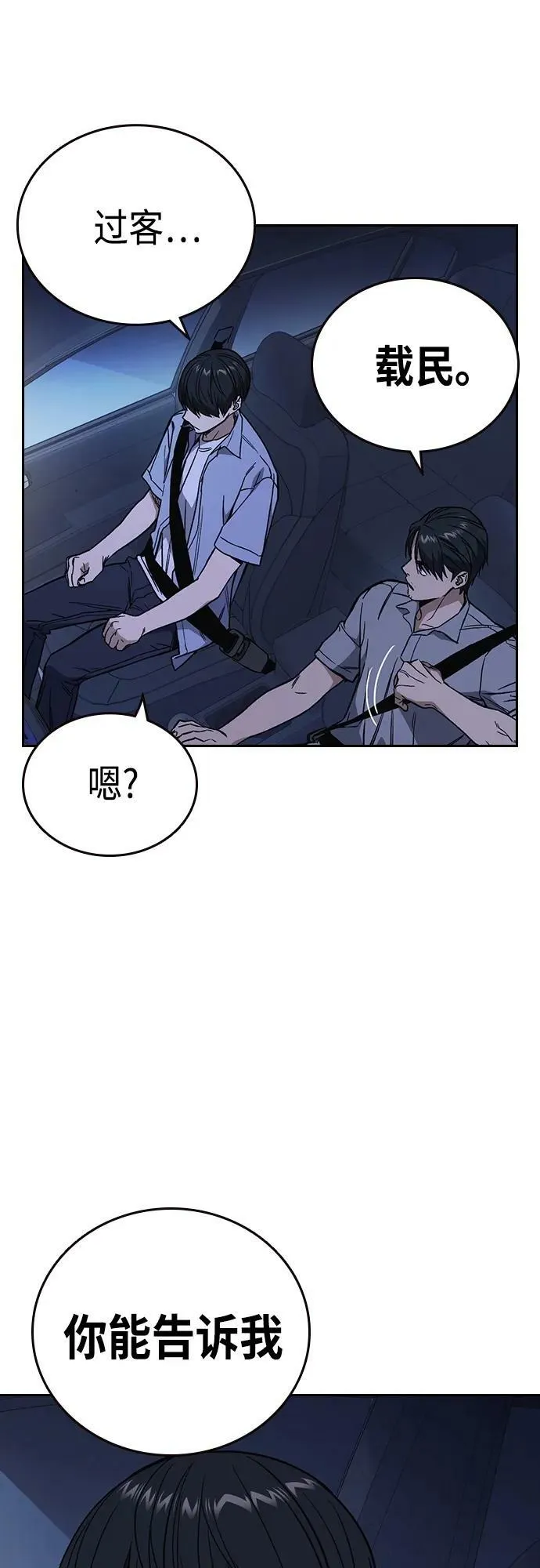 第2季 第77话 第50页