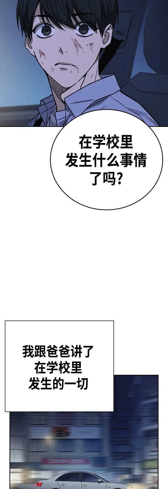第2季 第77话 第51页