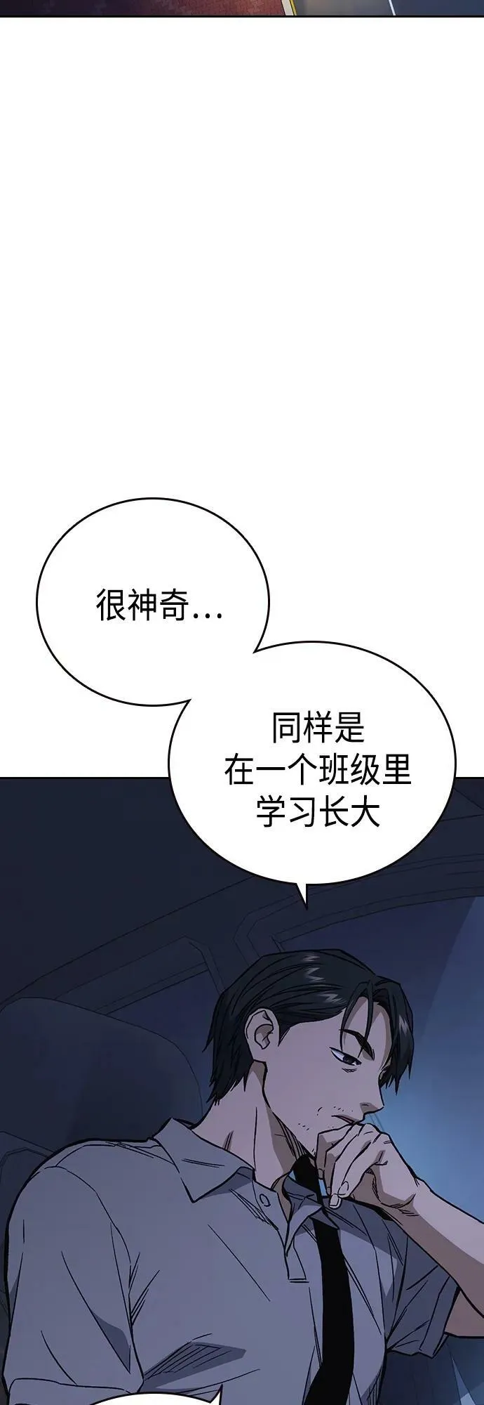 第2季 第77话 第53页