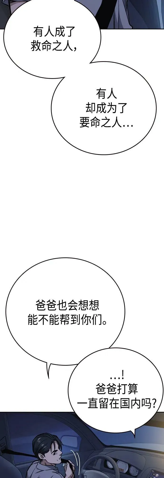 第2季 第77话 第54页