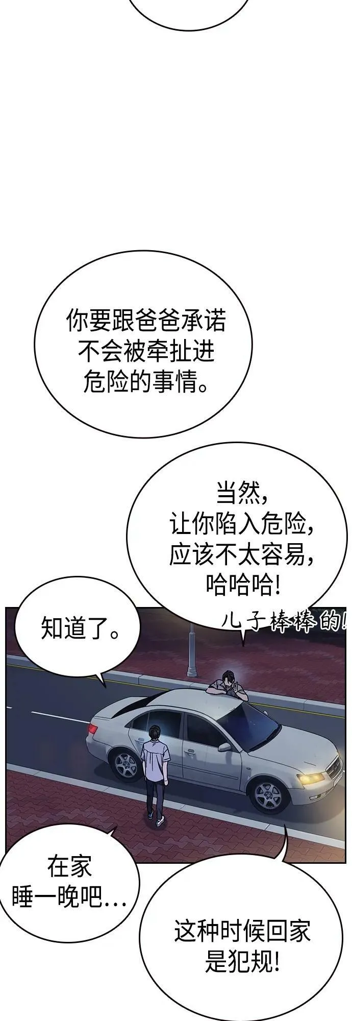 第2季 第77话 第56页