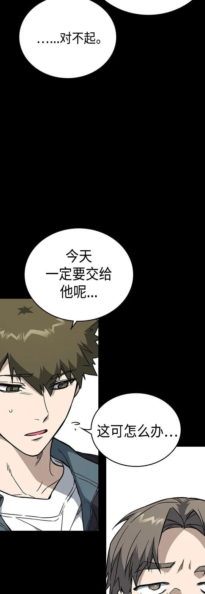 第2季 第78话 第5页