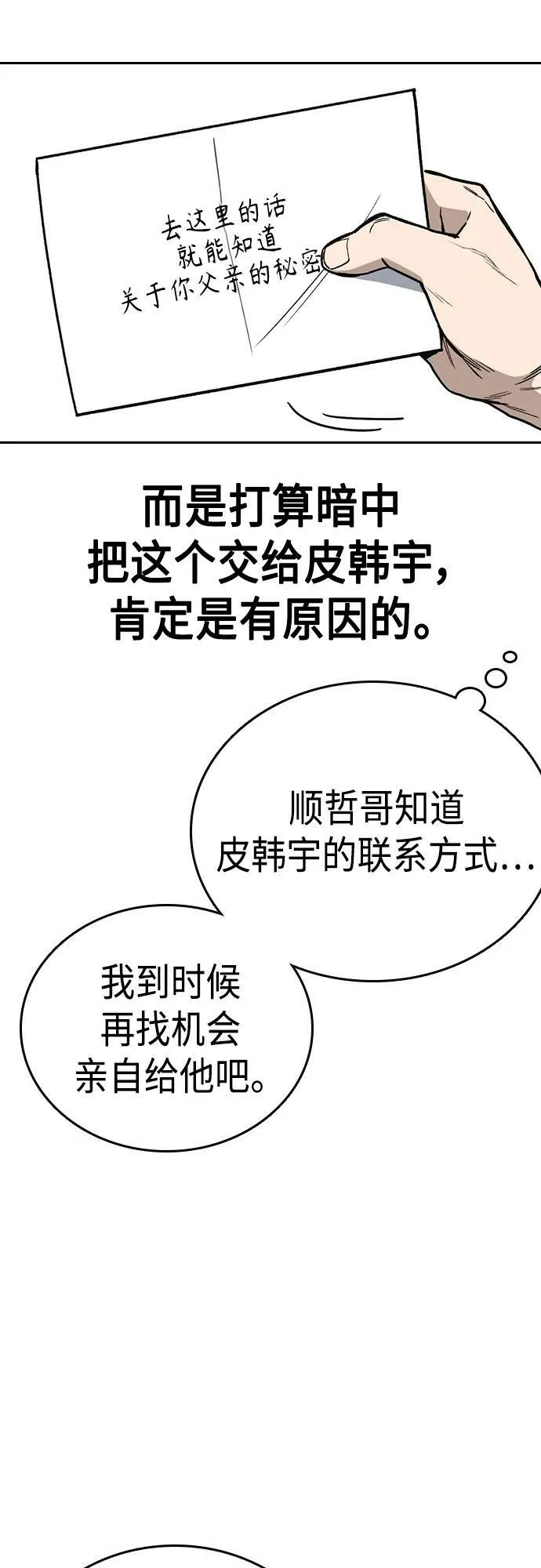 第2季 第78话 第9页