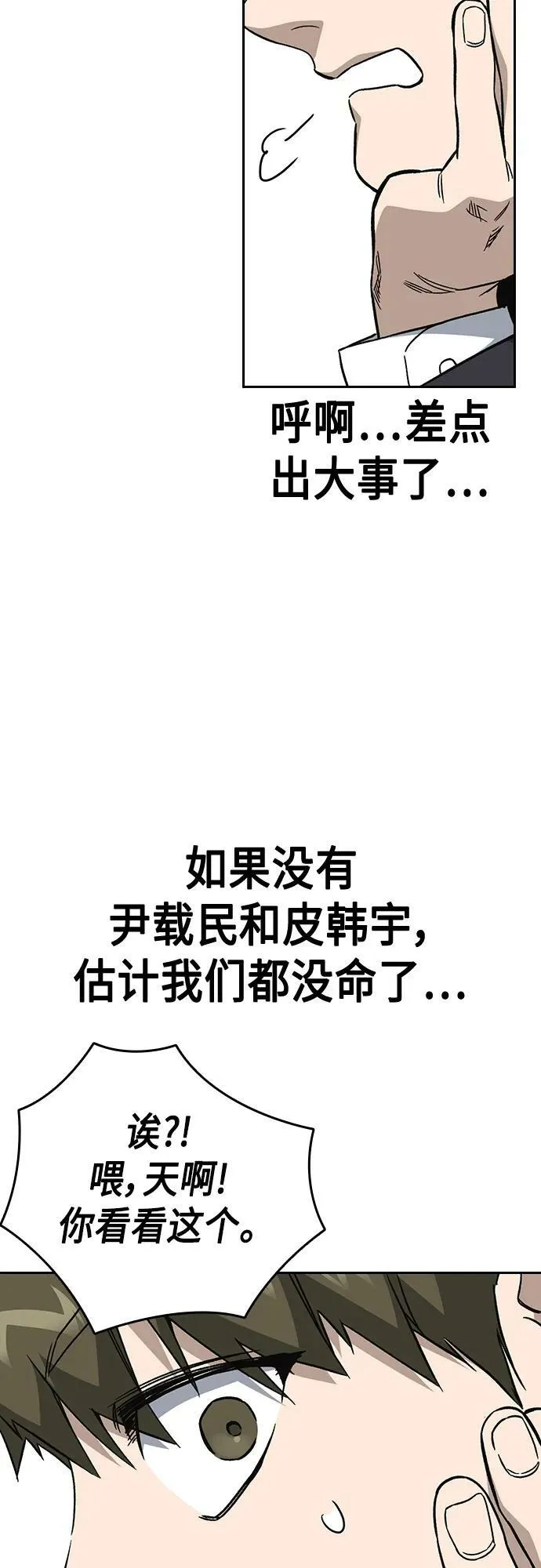 第2季 第78话 第11页