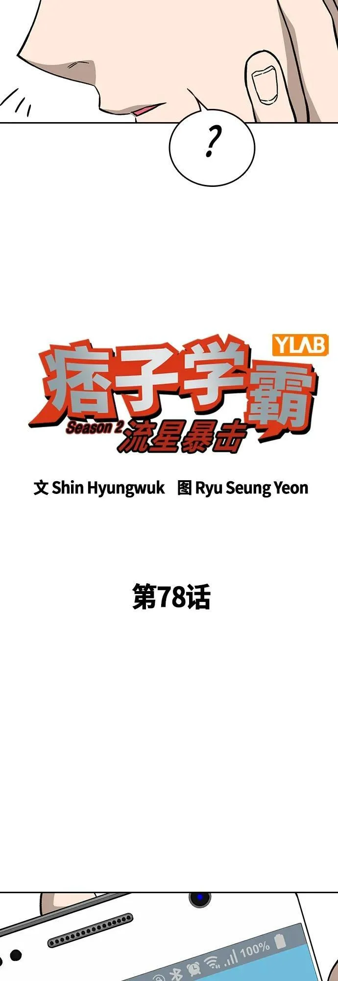 第2季 第78话 第12页