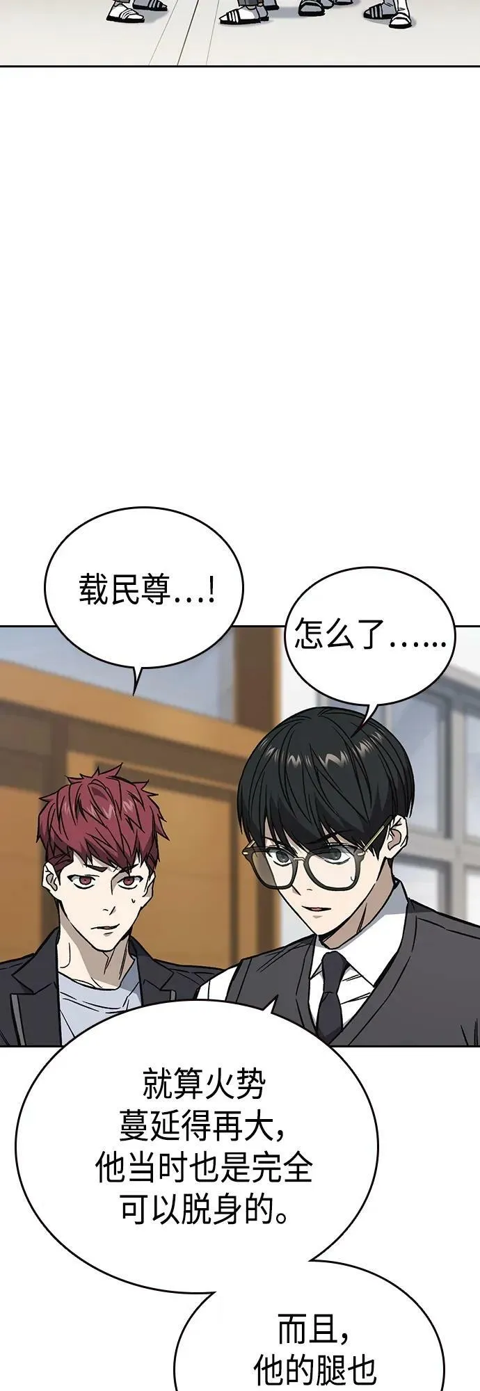 第2季 第78话 第14页