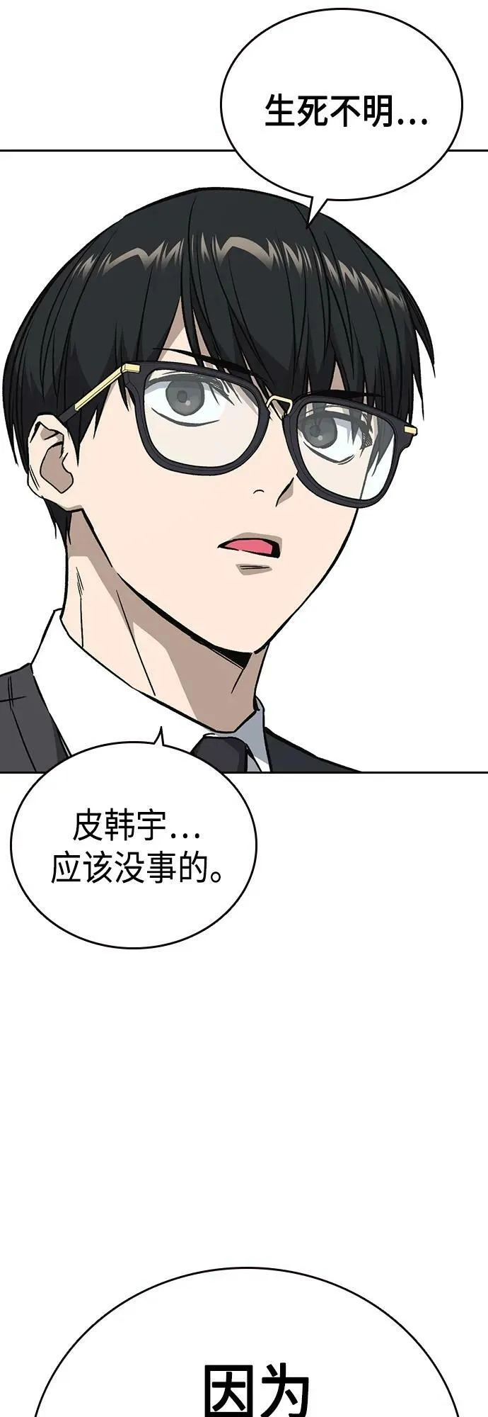 第2季 第78话 第23页