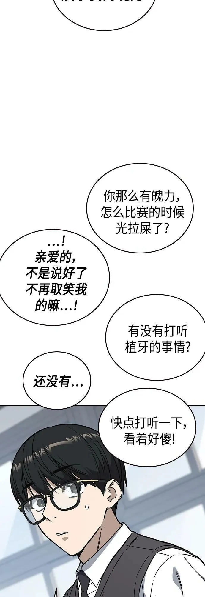 第2季 第78话 第27页