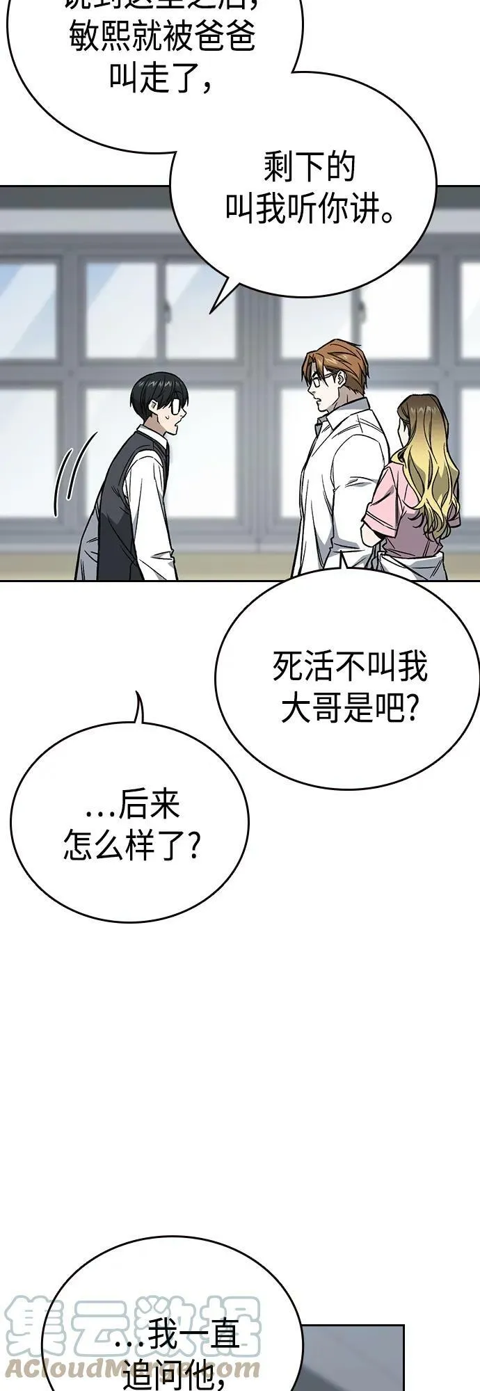 第2季 第78话 第37页