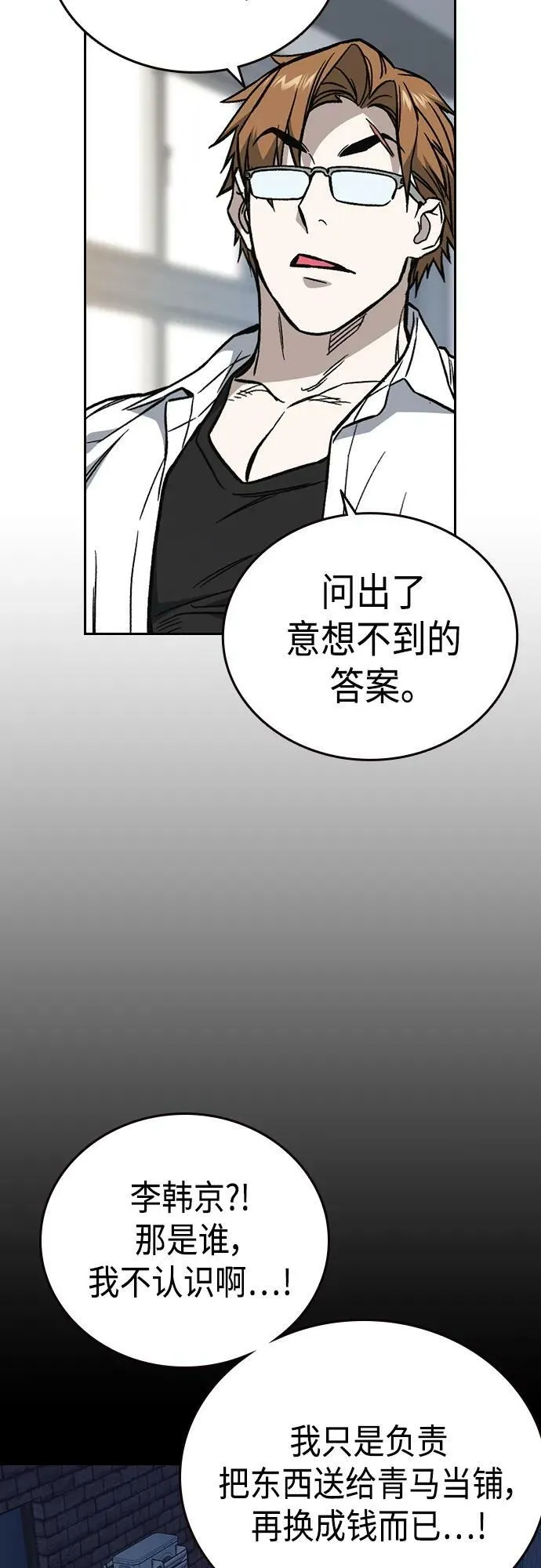 第2季 第78话 第38页