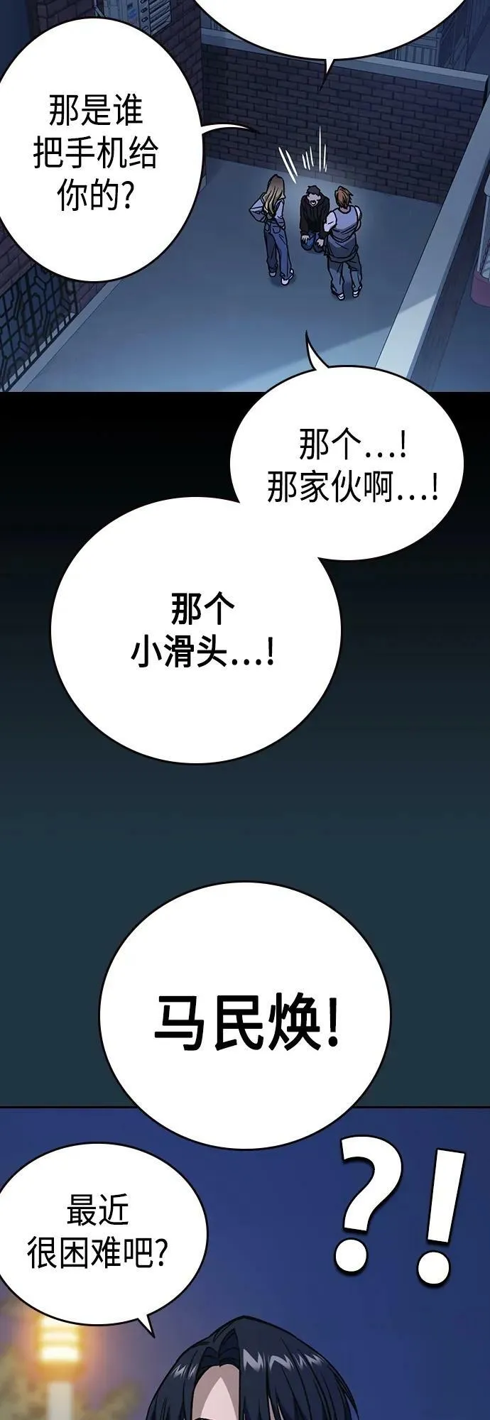 第2季 第78话 第39页