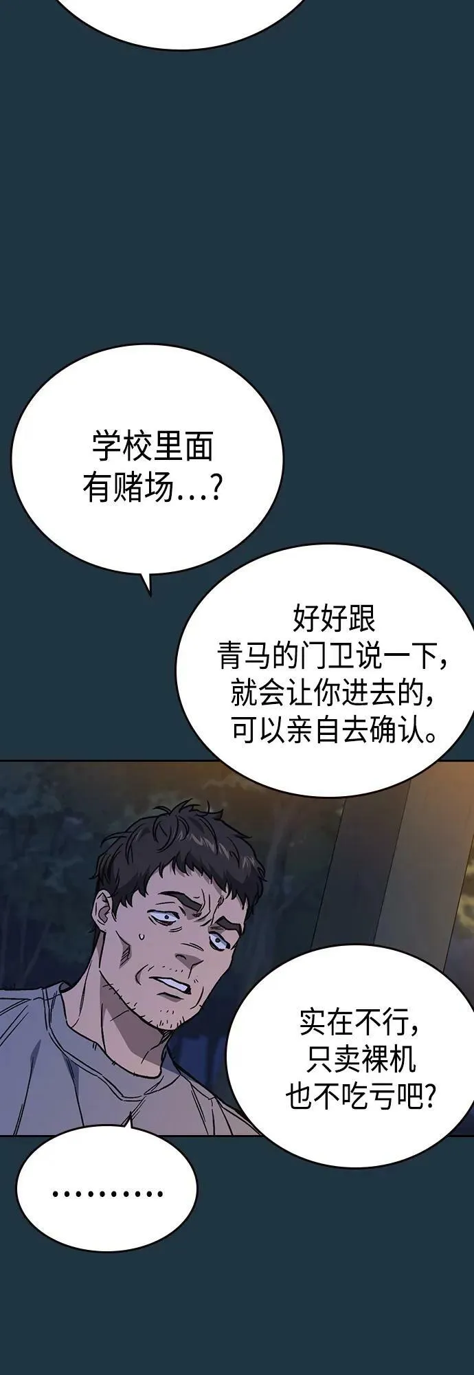 第2季 第78话 第44页