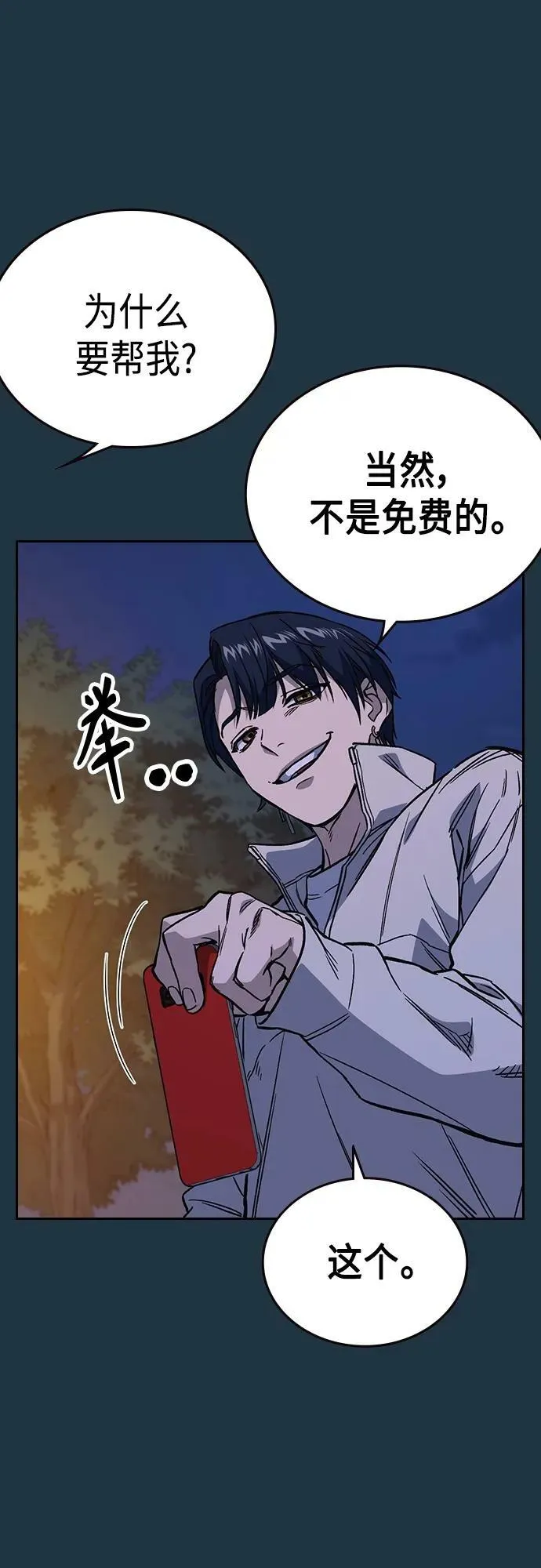 第2季 第78话 第45页