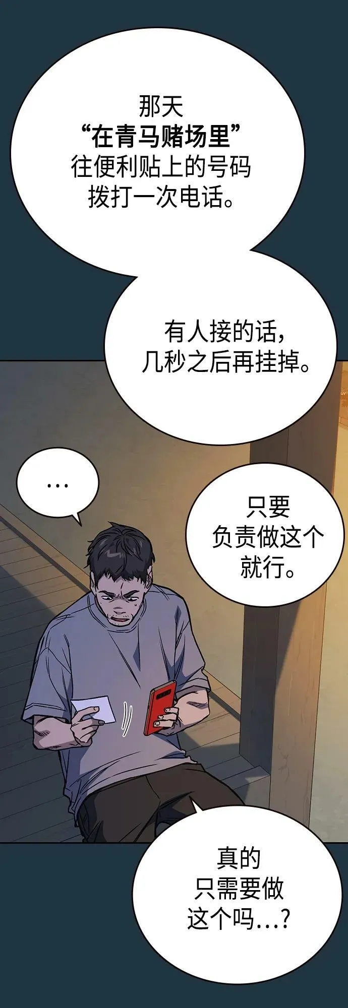 第2季 第78话 第47页