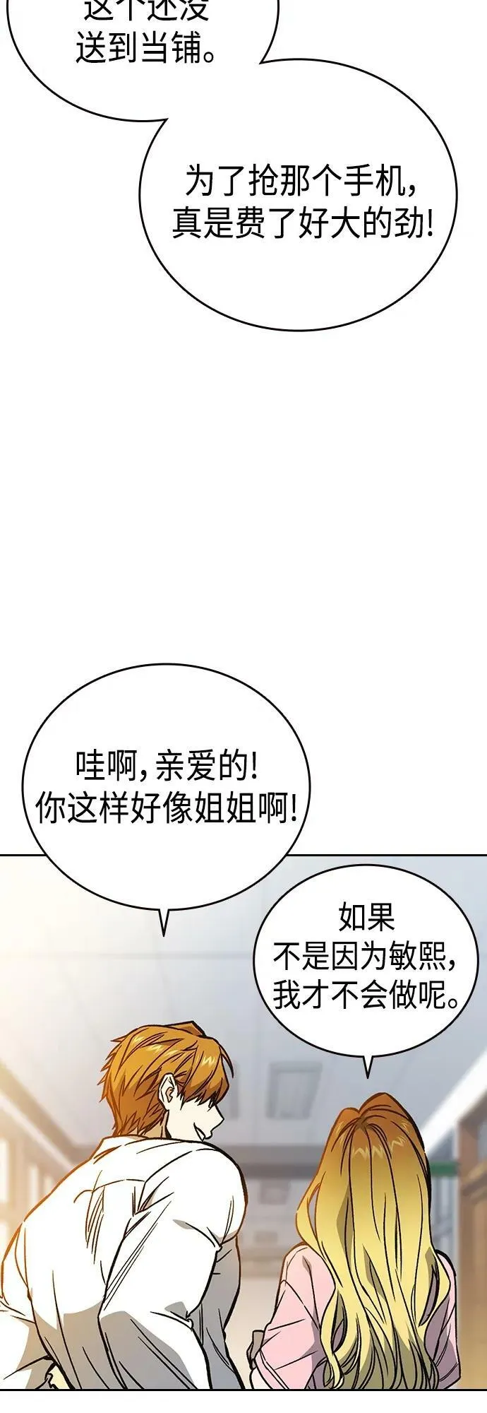 第2季 第78话 第51页