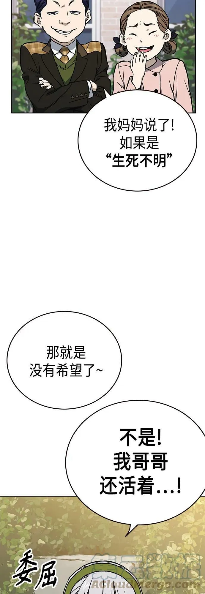 第2季 第78话 第67页